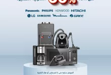 1 172 - عروض الشتاء والصيف على الأجهزة المنزلية الصغيرة – حتى 2 أغسطس 2025