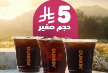 عرض الصيف من دانكن نجران: آيسد أمريكانو وآيسد كوفي وكولد برو بـ 5 ريال فقط 15 1 176 - عرض الصيف من دانكن نجران: آيسد أمريكانو وآيسد كوفي وكولد برو بـ 5 ريال فقط
