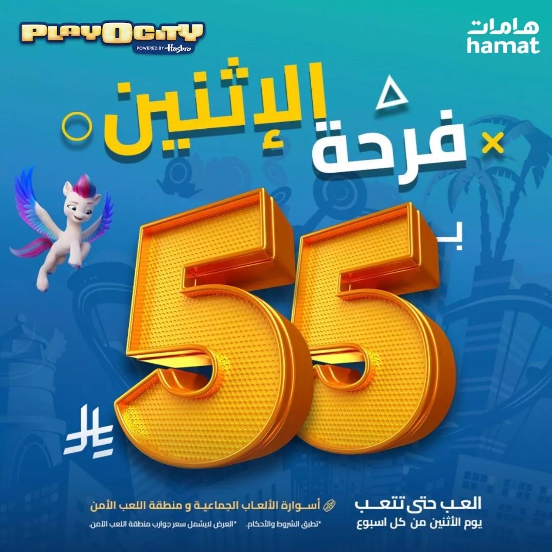عروض الترفيه في جدة: عرض "فرحة الإثنين" من بلايوسيتي في ذافيلج مول – يوليو 2025 1 1 177 - عروض الترفيه في جدة: عرض "فرحة الإثنين" من بلايوسيتي في ذافيلج مول – يوليو 2025