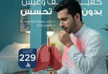 1 180 - عروض مختبرات الدقة العالية لفحوصات حساسية التنفس - يوليو 2025