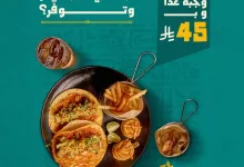 عرض غداء من سبيك إيزي بـ45 ريال فقط يشمل تاكو ومشروب وبطاطس إلى يوم الخميس 17-7-2025 4 1 182 - عرض غداء من سبيك إيزي بـ45 ريال فقط يشمل تاكو ومشروب وبطاطس إلى يوم الخميس 17-7-2025