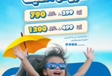 استمتع بعروض فن لاند الصيفية 2025 واحصل على رصيد مضاعف للمرح في مكة والرياض 2 1 184 - استمتع بعروض فن لاند الصيفية 2025 واحصل على رصيد مضاعف للمرح في مكة والرياض