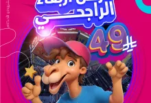عروض ملاهي سفوري لاند في السعودية: عرض الأربعاء من الراجحي فقط بـ 49 ريال 2 1 186 - عروض ملاهي سفوري لاند في السعودية: عرض الأربعاء من الراجحي فقط بـ 49 ريال