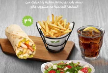 عرض زعتر وزيت: نصف راب بسعر ٣٩ ريال مع بطاطا ومشروب وسلطة من الأحد إلى الخميس 3 1 200 - عرض زعتر وزيت: نصف راب بسعر ٣٩ ريال مع بطاطا ومشروب وسلطة من الأحد إلى الخميس