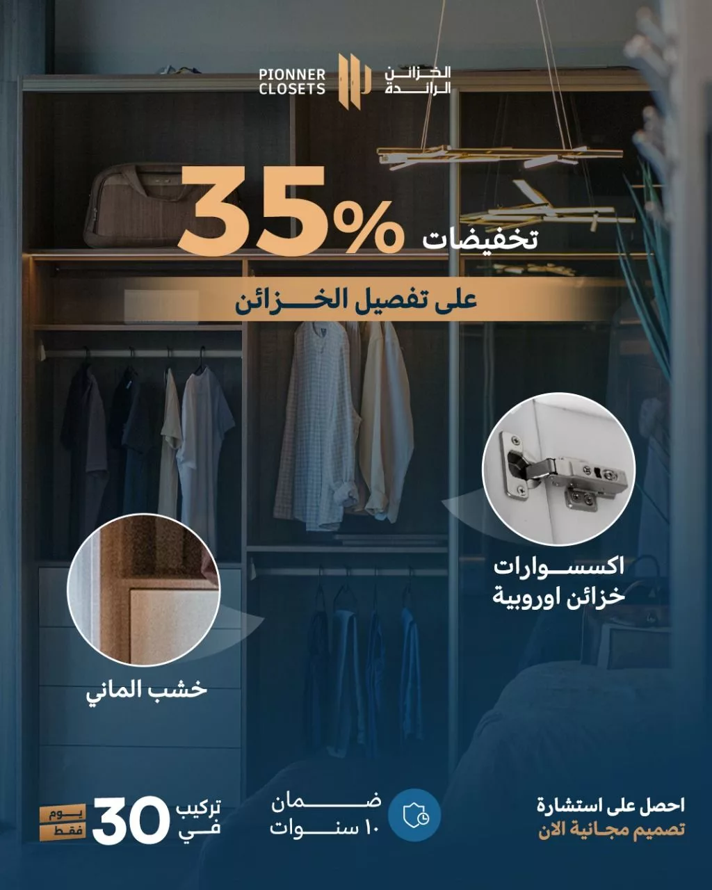 خصم 35٪ على تفصيل خزائن فاخرة من الخزائن الرائدة – جودة أوروبية وخدمة سريعة في صيف 2025 1 1 204 - خصم 35٪ على تفصيل خزائن فاخرة من الخزائن الرائدة – جودة أوروبية وخدمة سريعة في صيف 2025