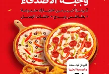 1 22 - عرض وجبة الأصدقاء من بيتزا ريتا – 2 بيتزا كبيرة + بطاطس ودجز + حلقات بصل فقط بـ 54 ريال