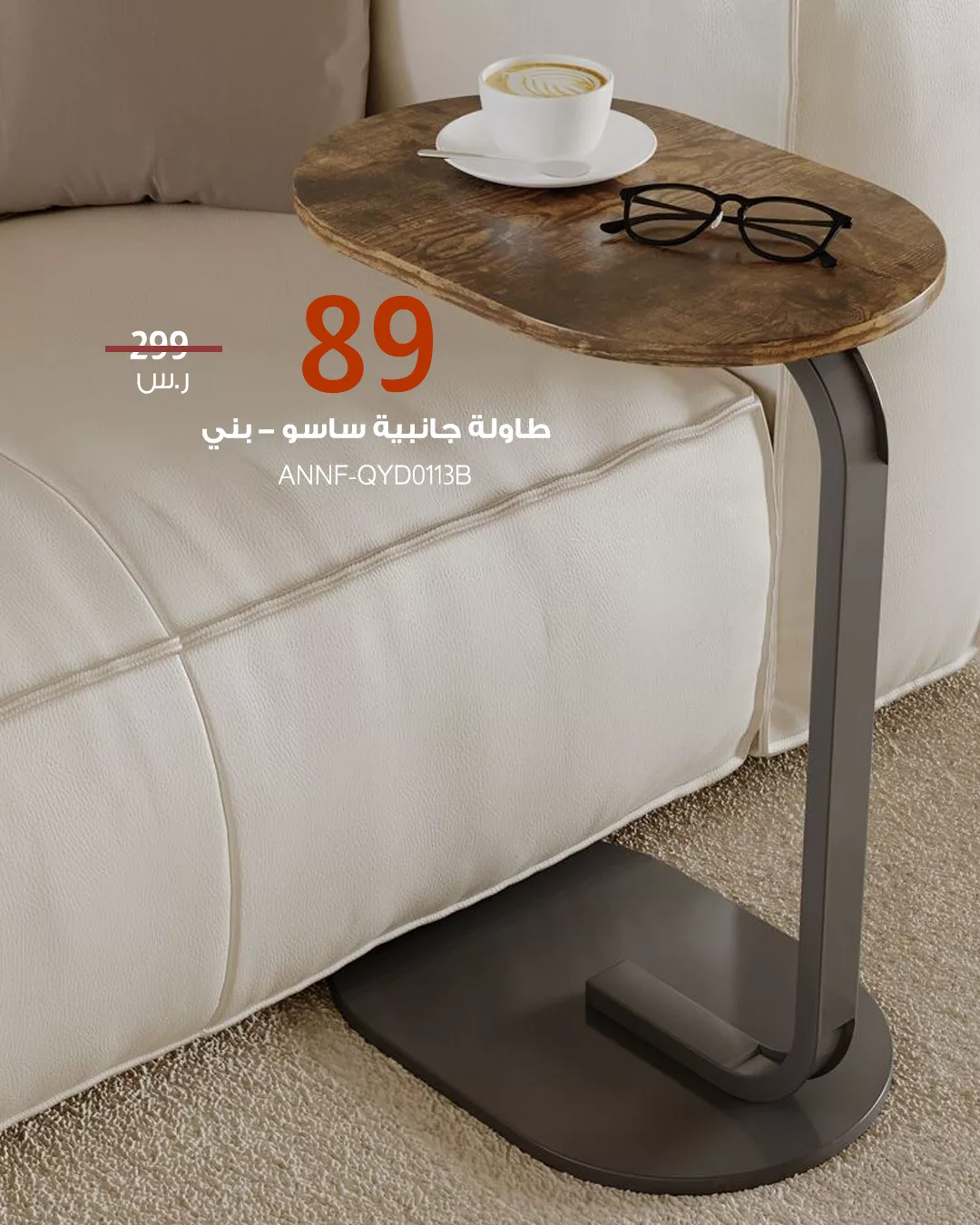 طاولات جانبية بتصاميم أنيقة وأسعار مخفضة من بيتونيا – اختيارات مثالية لكل زاوية في منزلك 6 1 224 - طاولات جانبية بتصاميم أنيقة وأسعار مخفضة من بيتونيا – اختيارات مثالية لكل زاوية في منزلك