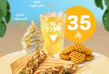 عرض كودو يفتح النفس بوجبة متكاملة فقط بـ 35 ريال 4 1 226 - عرض كودو يفتح النفس بوجبة متكاملة فقط بـ 35 ريال