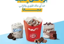 1 26 - عروض ماك فلوري من ماكدونالدز السعودية – عرض الصيف الرائع من 3 إلى 5 يوليو