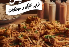 1 261 - عرض مطعم لبش: فرايد تشيكن وجبشكنات حتى الشبع بـ ٤٩ ريال من الأحد إلى الخميس