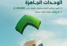 عرض التأمين على بيتك الجديد من البنك الأهلي السعودي SNB حتى 100,000 ريال 4 1 270 - عرض التأمين على بيتك الجديد من البنك الأهلي السعودي SNB حتى 100,000 ريال