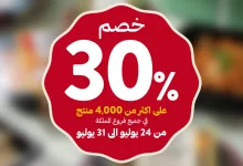 عروض الحطب foods – على أكثر من 4000 منتج حتى نهاية يوليو 2025 4 1 272 - عروض الحطب foods – على أكثر من 4000 منتج حتى نهاية يوليو 2025