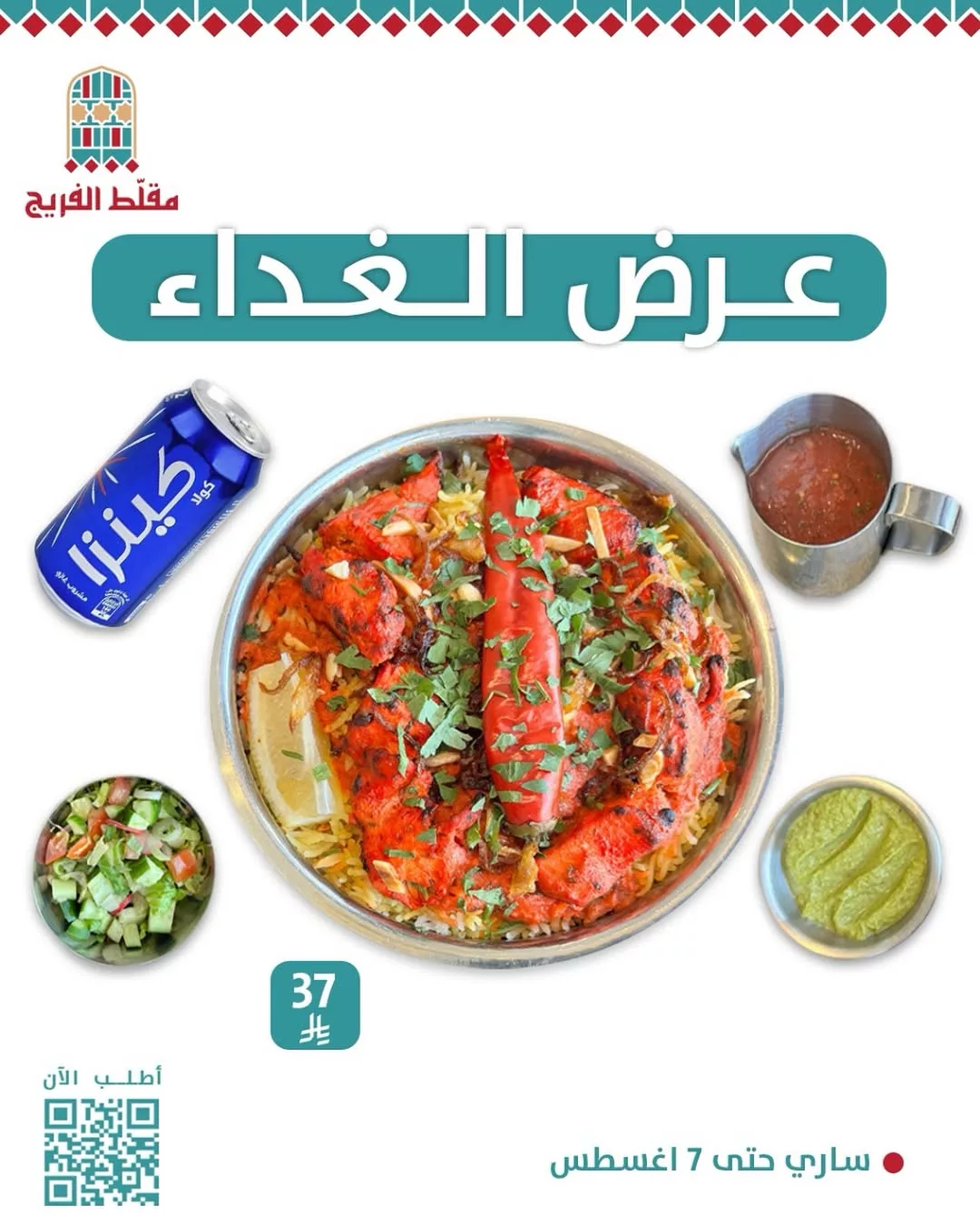 عروض الغداء من مطعم مقلط الفريج بسعر 37 ريال فقط 1 1 276 - عروض الغداء من مطعم مقلط الفريج بسعر 37 ريال فقط