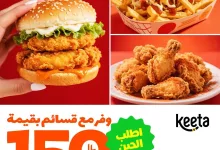 عرض مطعم كيتا Keeta وخصم قسائم شرائية بقيمة 150 ريال سعودي 4 1 280 - عرض مطعم كيتا Keeta وخصم قسائم شرائية بقيمة 150 ريال سعودي