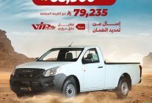 عرض إيسوزو ديماكس غمارة ستاندر 2025 من صالح للسيارات بسعر يبدأ من 68,900 ريال 10 1 288 - عرض إيسوزو ديماكس غمارة ستاندر 2025 من صالح للسيارات بسعر يبدأ من 68,900 ريال