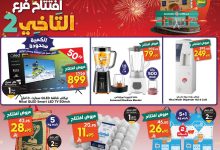 1 292 - عروض الدكان لافتتاح فرع التأخي 2 في ينبع – 27 يوليو 2025