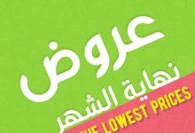 1 295 - عروض نهاية الشهر من أسواق المزرعة على الأدوات المنزلية من 27 يوليو حتى 5 أغسطس