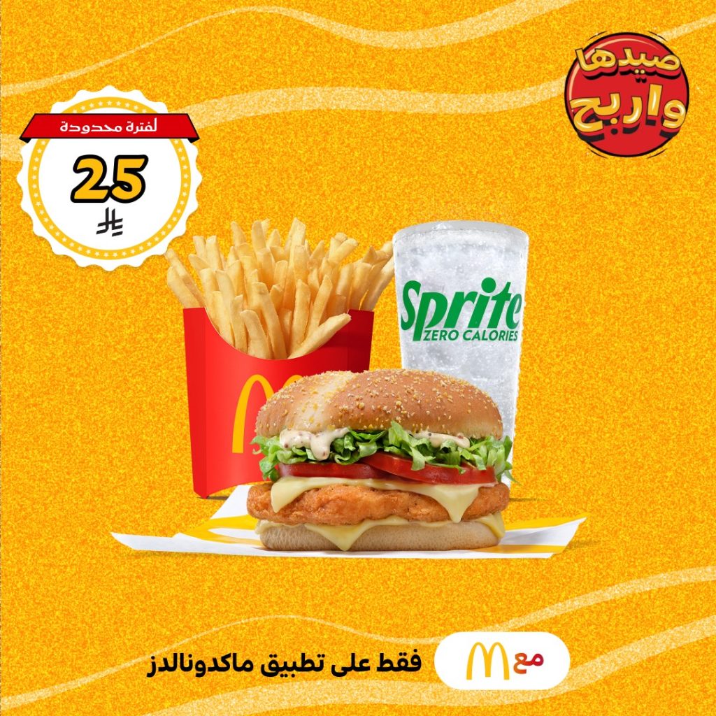 عروض المطاعم السعودية - اشهى الوجبات و اقوى العروض في صفحة واحدة 9 1 299 1024x1024 1 - عروض المطاعم السعودية - اشهى الوجبات و اقوى العروض في صفحة واحدة