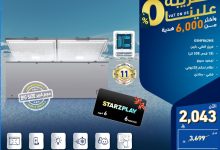 عروض معارض تمكين للأجهزة الكهربائية المنزلية - الضريبة علينا 7 1 305 - عروض معارض تمكين للأجهزة الكهربائية المنزلية - الضريبة علينا
