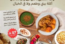 1 307 - وجبة المطعم المصري بـ 37 ريال طعم البيت المصري الاصلي