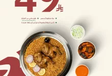 عرض الأخوة من مطعم كوزي بسعر 49 ريال فقط مع وجبة دجاج ومجموعة خيارات جانبية 3 1 31 - عرض الأخوة من مطعم كوزي بسعر 49 ريال فقط مع وجبة دجاج ومجموعة خيارات جانبية