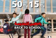 1 314 - عروض العودة إلى المدرسة بأسعار مذهلة وتخفيضات تصل إلى 50% مع الفالح