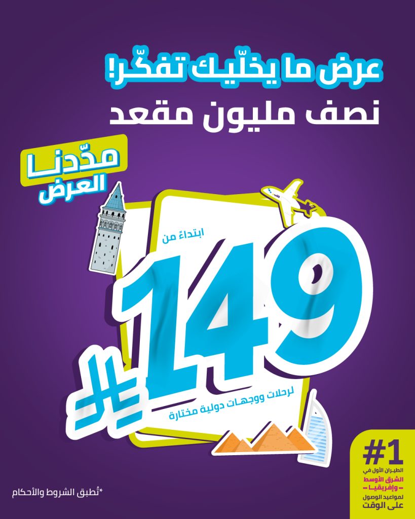 عرض طيران أديل المميز يعود بأسعار لا تقاول نصف مليون مقعد بأقل الأسعار 2 1 320 - عرض طيران أديل المميز يعود بأسعار لا تقاول نصف مليون مقعد بأقل الأسعار