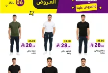 عروض الملابس في أسواق رامز السعودية من 3 يوليو حتى 6 يوليو 2025 3 1 36 - عروض الملابس في أسواق رامز السعودية من 3 يوليو حتى 6 يوليو 2025