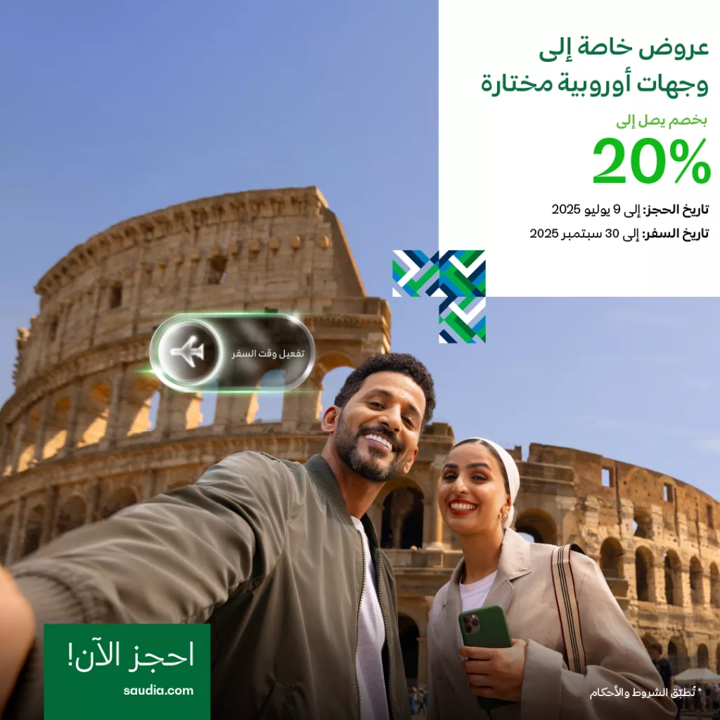 خصم حتى 20% من الخطوط السعودية إلى وجهات أوروبية مختارة حتى سبتمبر 2025 1 1 37 - خصم حتى 20% من الخطوط السعودية إلى وجهات أوروبية مختارة حتى سبتمبر 2025
