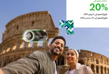 خصم حتى 20% من الخطوط السعودية إلى وجهات أوروبية مختارة حتى سبتمبر 2025 14 1 37 - خصم حتى 20% من الخطوط السعودية إلى وجهات أوروبية مختارة حتى سبتمبر 2025