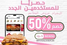 1 71 - عرض هارديز الحصري: خصم 50٪ للمستخدمين الجدد عبر التطبيق