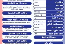 1 78 - عرض مختبرات ألفا: باقة ألفا كير المميزة بـ 670 ريال فقط – أكثر من 30 فحص شامل ليوم واحد فقط