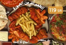 عرض كراون تكا: دجاج تكا كاملة مع ماسالا وأرز وسلطات فقط بـ119 ريال في السعودية 10 1 82 - عرض كراون تكا: دجاج تكا كاملة مع ماسالا وأرز وسلطات فقط بـ119 ريال في السعودية