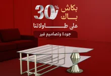 خصم كاش باك 30٪ على أرقى الطاولات من قصر السرايا – تصميم فاخر وخدمة راقية 2 1 88 - خصم كاش باك 30٪ على أرقى الطاولات من قصر السرايا – تصميم فاخر وخدمة راقية