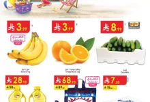 دانوب منطقة شرقية page 01 - عروض الدانوب الاحساء الاسبوعية - عروض الصيف الأربعاء 23 يوليو 2025