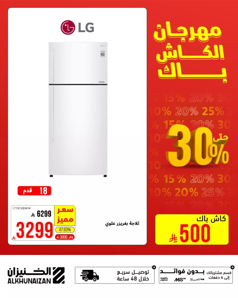 مهرجان الكاش باك من الخنيزان – خصومات مذهلة على الأجهزة المنزلية حتى 30 يوليو 2025 5 2 101 - مهرجان الكاش باك من الخنيزان – خصومات مذهلة على الأجهزة المنزلية حتى 30 يوليو 2025