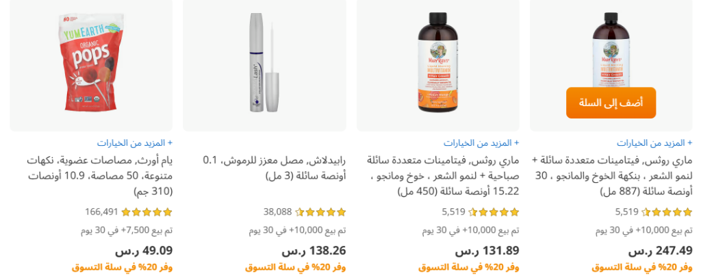 عروض شركة iherb السعودية – خصومات مذهلة على أشهر الماركات حتى 20% بتاريخ 29 يوليو 2025 2 2 - عروض شركة iherb السعودية – خصومات مذهلة على أشهر الماركات حتى 20% بتاريخ 29 يوليو 2025