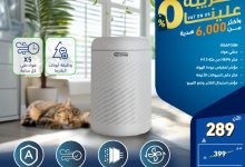 2 107 - عروض الأجهزة المنزلية من معارض تمكين – راحة ورفاهية بأسعار مذهلة - الضريبة علينا