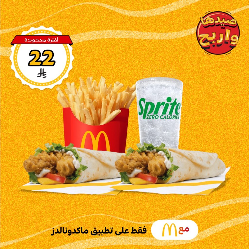عروض المطاعم السعودية - اشهى الوجبات و اقوى العروض في صفحة واحدة 10 2 108 1024x1024 1 - عروض المطاعم السعودية - اشهى الوجبات و اقوى العروض في صفحة واحدة