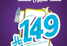 2 109 - عرض طيران أديل ما يخليك تفكر: نصف مليون مقعد للرحلات الدولية ابتداءً من 149 ريال فقط