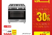 2 112 - عروض الخنيزان مهرجان الكاش باك خصم حتى 30%