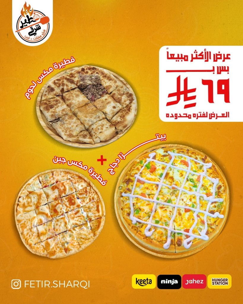 عروض المطاعم السعودية - اشهى الوجبات و اقوى العروض في صفحة واحدة 2 2 116 - عروض المطاعم السعودية - اشهى الوجبات و اقوى العروض في صفحة واحدة