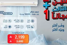 عروض الأجهزة المنزلية من الشتاء والصيف - تخفيضات مذهلة من 8 يوليو حتى 2 أغسطس 2 2 48 - عروض الأجهزة المنزلية من الشتاء والصيف - تخفيضات مذهلة من 8 يوليو حتى 2 أغسطس
