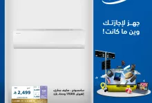 عروض الإجازة من اكسترا السعودية – احصل على أفضل الأجهزة المنزلية من سامسونج حتى 12 يوليو 2025 6 2 53 - عروض الإجازة من اكسترا السعودية – احصل على أفضل الأجهزة المنزلية من سامسونج حتى 12 يوليو 2025