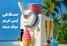 تخفيضات صيفية على الأجهزة المنزلية من قصر الأواني تصل إلى 52% مع عروض وخصومات باقة العرسان 3 2 55 - تخفيضات صيفية على الأجهزة المنزلية من قصر الأواني تصل إلى 52% مع عروض وخصومات باقة العرسان
