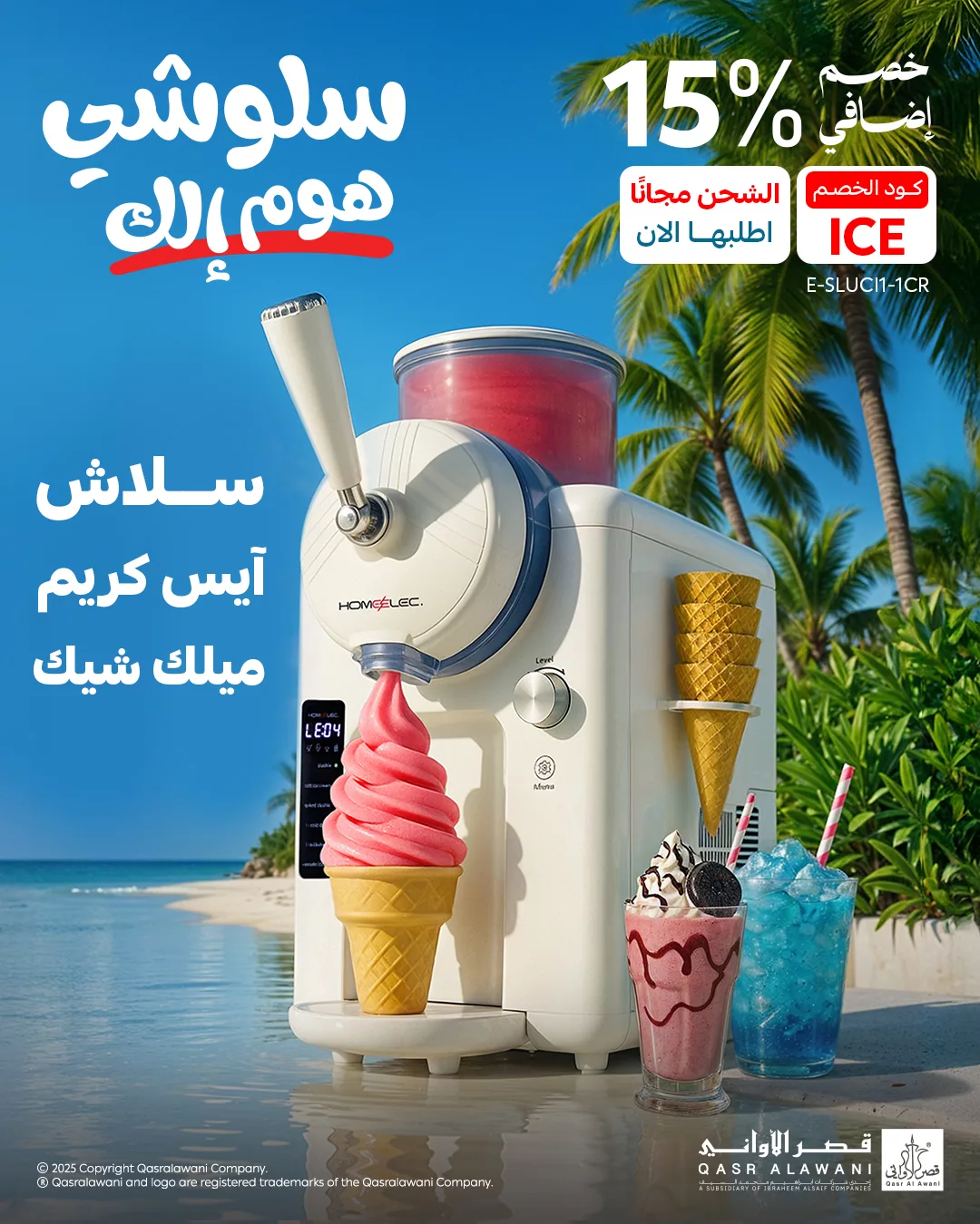 تخفيضات صيفية على الأجهزة المنزلية من قصر الأواني تصل إلى 52% مع عروض وخصومات باقة العرسان 1 2 55 - تخفيضات صيفية على الأجهزة المنزلية من قصر الأواني تصل إلى 52% مع عروض وخصومات باقة العرسان