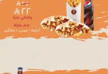 استمتع بأقوى عروض شاورما جليلة الصيفية – وجبات شهية بأسعار مخفضة من 11 صباحًا حتى 5 مساءً 3 2 59 - استمتع بأقوى عروض شاورما جليلة الصيفية – وجبات شهية بأسعار مخفضة من 11 صباحًا حتى 5 مساءً