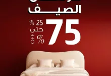 تخفيضات بيتونيا على الأثاث – كرنفال صيفي بأسعار تبدأ من 99 ريال فقط 3 2 65 - تخفيضات بيتونيا على الأثاث – كرنفال صيفي بأسعار تبدأ من 99 ريال فقط