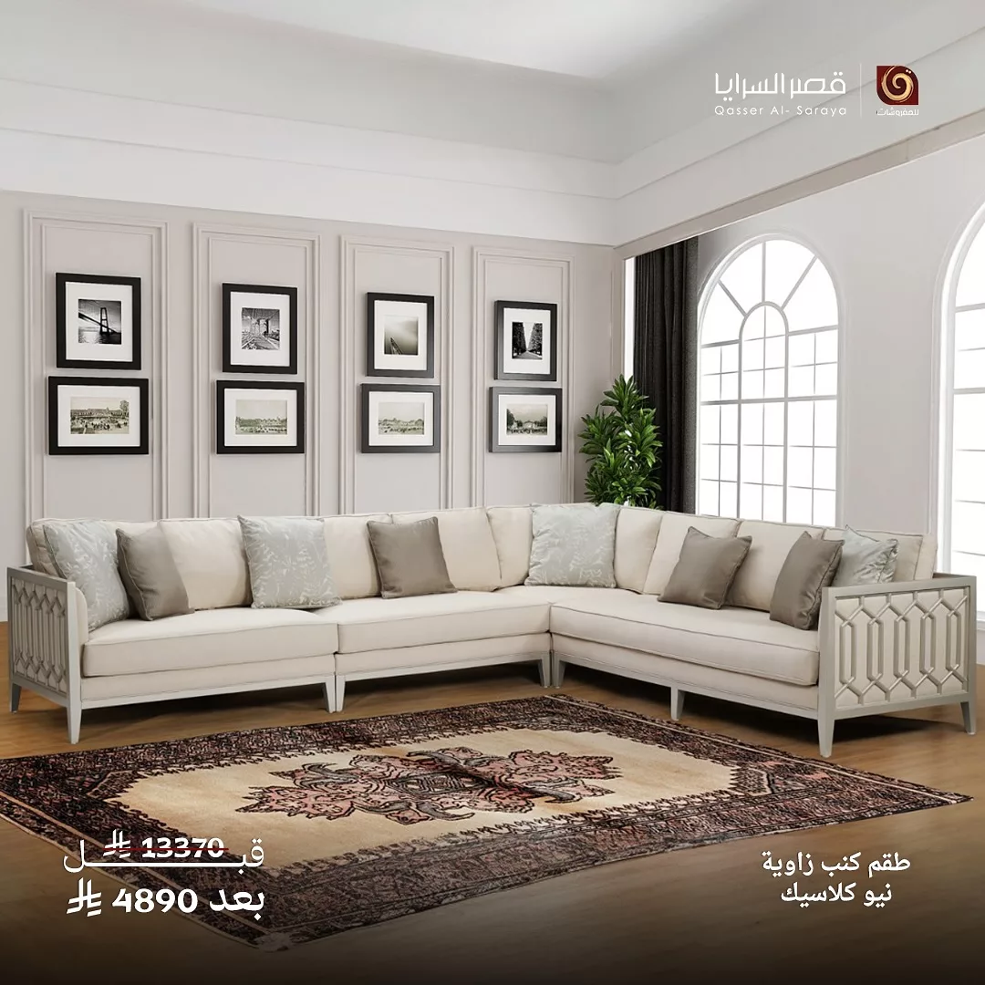 تخفيضات قصر السرايا على الأثاث الفاخر – خصومات تصل إلى 60% في منتصف يوليو 2025 4 2 71 - تخفيضات قصر السرايا على الأثاث الفاخر – خصومات تصل إلى 60% في منتصف يوليو 2025