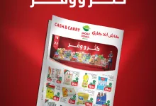 عرض العثيم كاش آند كاري "كثر ووفّر" في الرياض من 16 إلى 22 يوليو 2025 4 2 75 - عرض العثيم كاش آند كاري "كثر ووفّر" في الرياض من 16 إلى 22 يوليو 2025